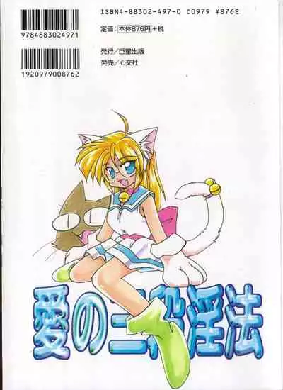 [Jam Neko] Ai no Renritsu Sandan Inpou (Ai no Sandan Inpou) [Chinese] [不可视汉化]