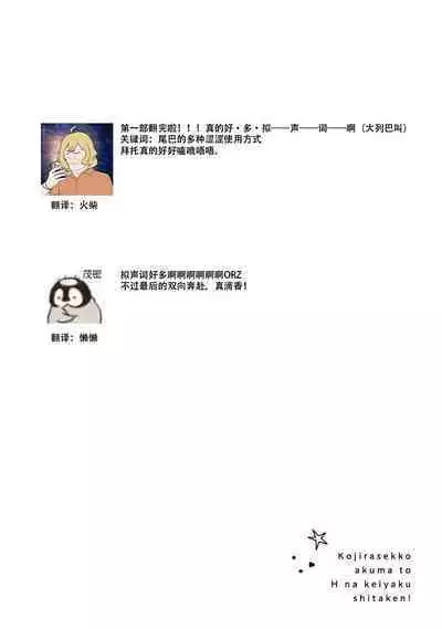 Kojirasekko, Akuma to Ecchi na Keiyaku shita Ken | 关于自卑少女与恶魔签订涩涩契约这件事 1-8