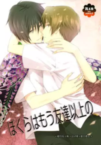We can't go back to being friends | Tomodachi ni nante modorenai