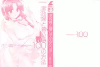 [Pon Takahanada] Kanojo to Kurasu 100 no Houhou - A Hundred of the Way of Living with Her.