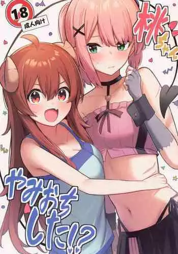 イッたかと思ったよ