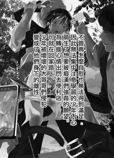 Hatsutaiken wa Chikan! Rinkan! Mesu Ochi Jigoku! | 初体验但是痴汉!轮奸!雌堕地狱!