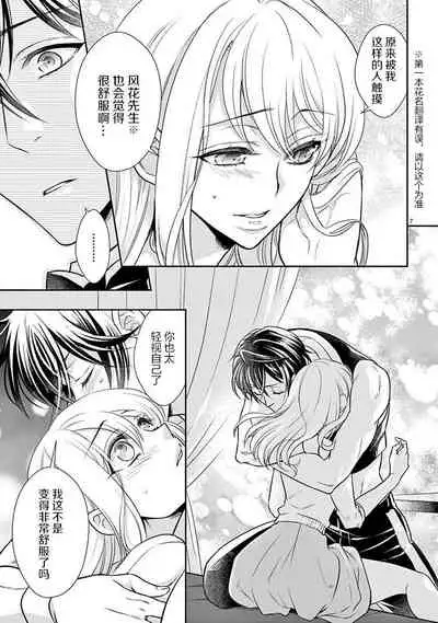 [Toyama Monaka／Yozakura Sakyou] Osuppabu…Tte Nanndesuka! ～Sutte Suwarete Hajimaru Koi no Hanashi～1-3 [Chinese] [莉赛特汉化组]