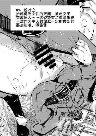 Teikoku Gokuhi Shiryou Shijuuhatte Shinansho | 帝国極秘資料四十八手指南書