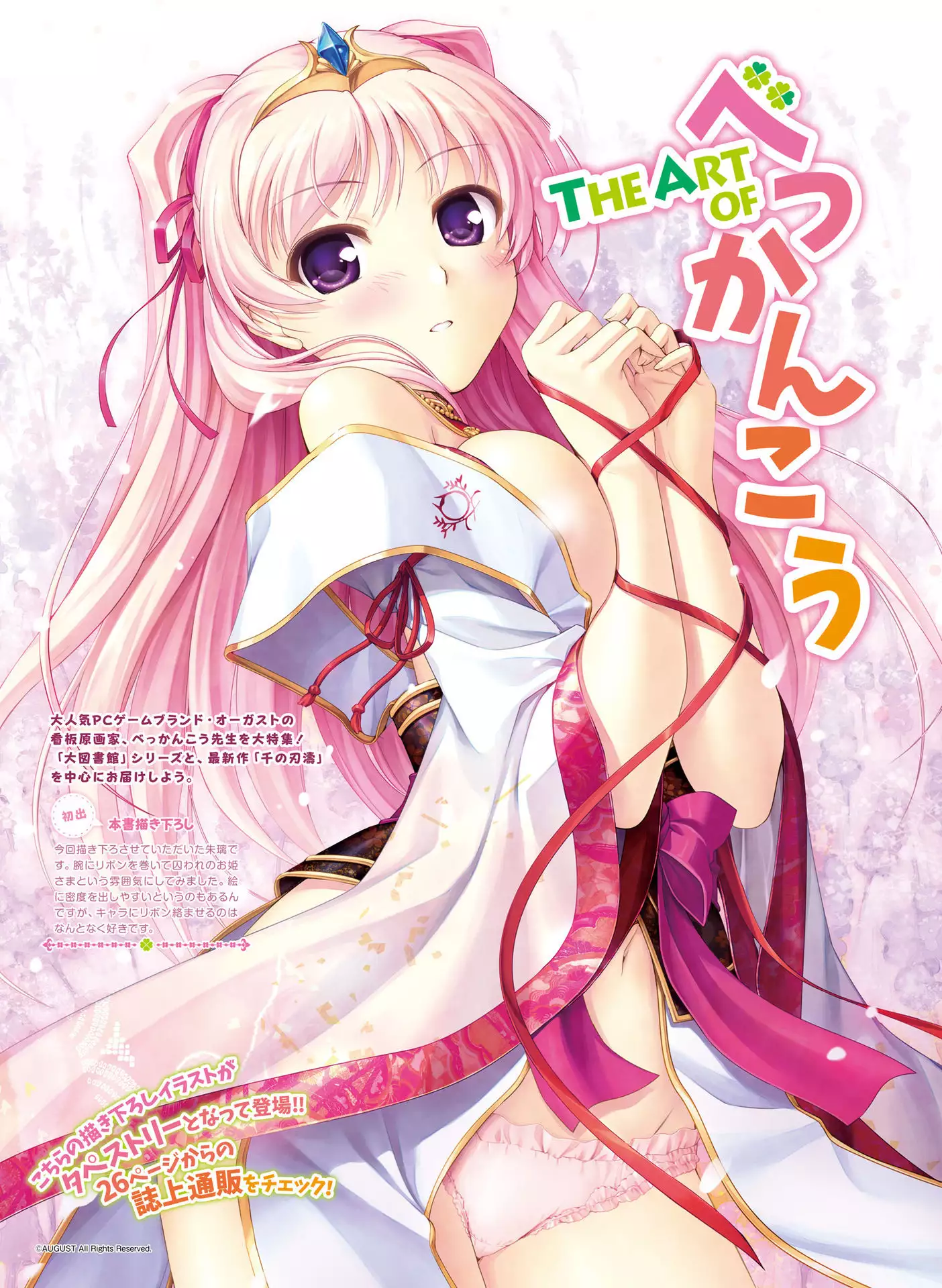 Dengeki Moeoh 2016-06