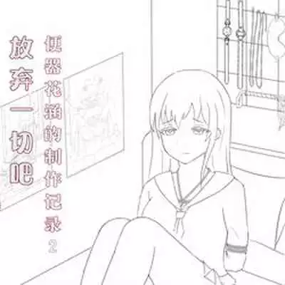 selfbondage girl 2 (chinese)