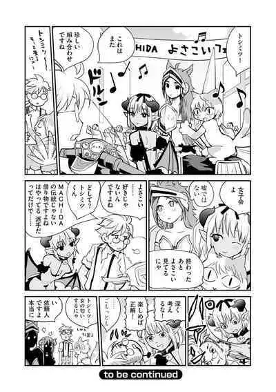 Kikai Intei@MACHIDA 01 - the Salacious Ditictive @MACHIDA Disorder