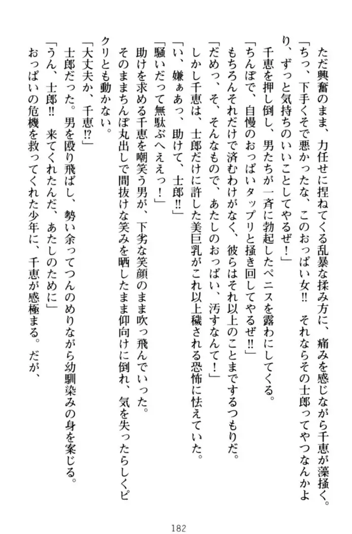 わたしのおっぱい育ててよ!