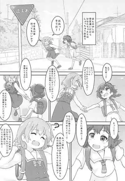 Tenshi ga Mazoku Shimai ni Kyun Kyun Sarechau
