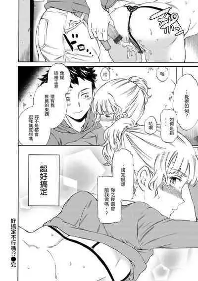 Koko ga Kimi no Katachi | 想要變成你的形狀