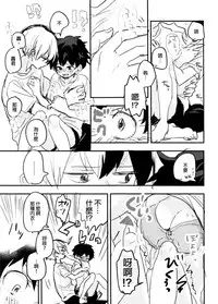 (Douyara Deban no Youda! 14) [Hirari] Mate ga Dekiru Todoroki-kun to (Boku no Hero Academia) [Chinese] [沒有漢化]