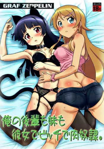 Kanojo no Imouto ga Kyonyuu MiniSkir JK de Koakuma-kei 2 | 女友的妹妹是穿著迷你裙的小惡魔巨乳JK 2