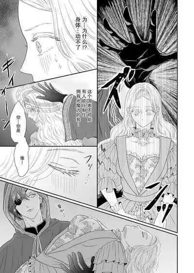 gedō hakushaku no torikago-kyō ai | 左道伯爵的鸟笼狂爱