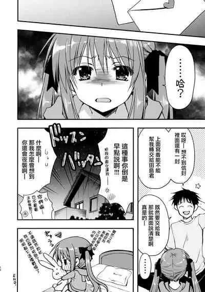 (COMIC1☆12) [Ryuu no Kinyoubi (Ryuga Syo)] Onii-chan o Suki nano wa Watashi dake nandakara ne [Chinese] [无毒汉化组]