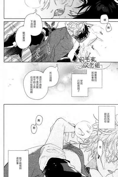 (Crazy Lyric Battle 5) [53* (Uesugi, Tadano)] Itsuka Omae ga Wakaru made (Hypnosis Mic) [Chinese] [织毛衣汉化组]