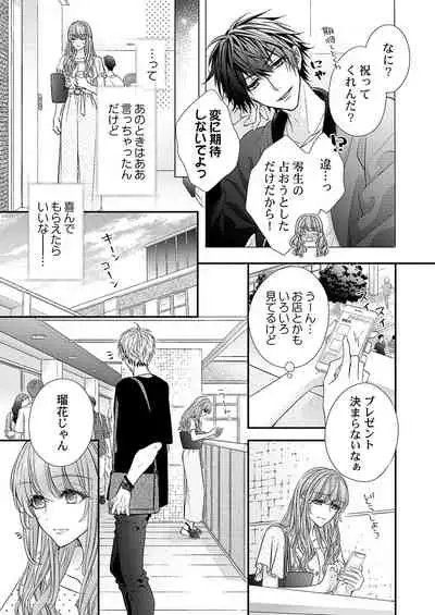 バレずにイケたらご褒美やるよ~授業中、机の下で彼の指が…~ 第1-9話