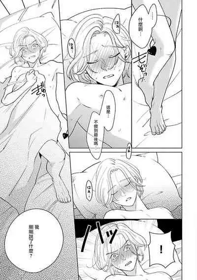 [Suehiro Machi] Furetaku Nattara, Kaette Oide | 回到我这里来吧 倘若你想要触碰的话 Ch. 1-2 [Chinese] [冒险者公会] [Digital]