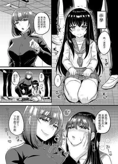 [Chijoku An (Amamiya Iria)] Joshi ni Kobiru Danshi-tachi | Men that flatter woman [官方中文]