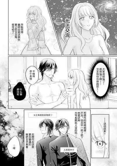 akuyaku himedesuga, kirawa rete iru hazu no oji to kotsukuri shinaito ikemasen. | 虽是恶役公主,却不得不和本应讨厌自己的王子生孩子。 1-2