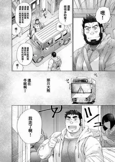 Tsukinowaguma|月輪熊