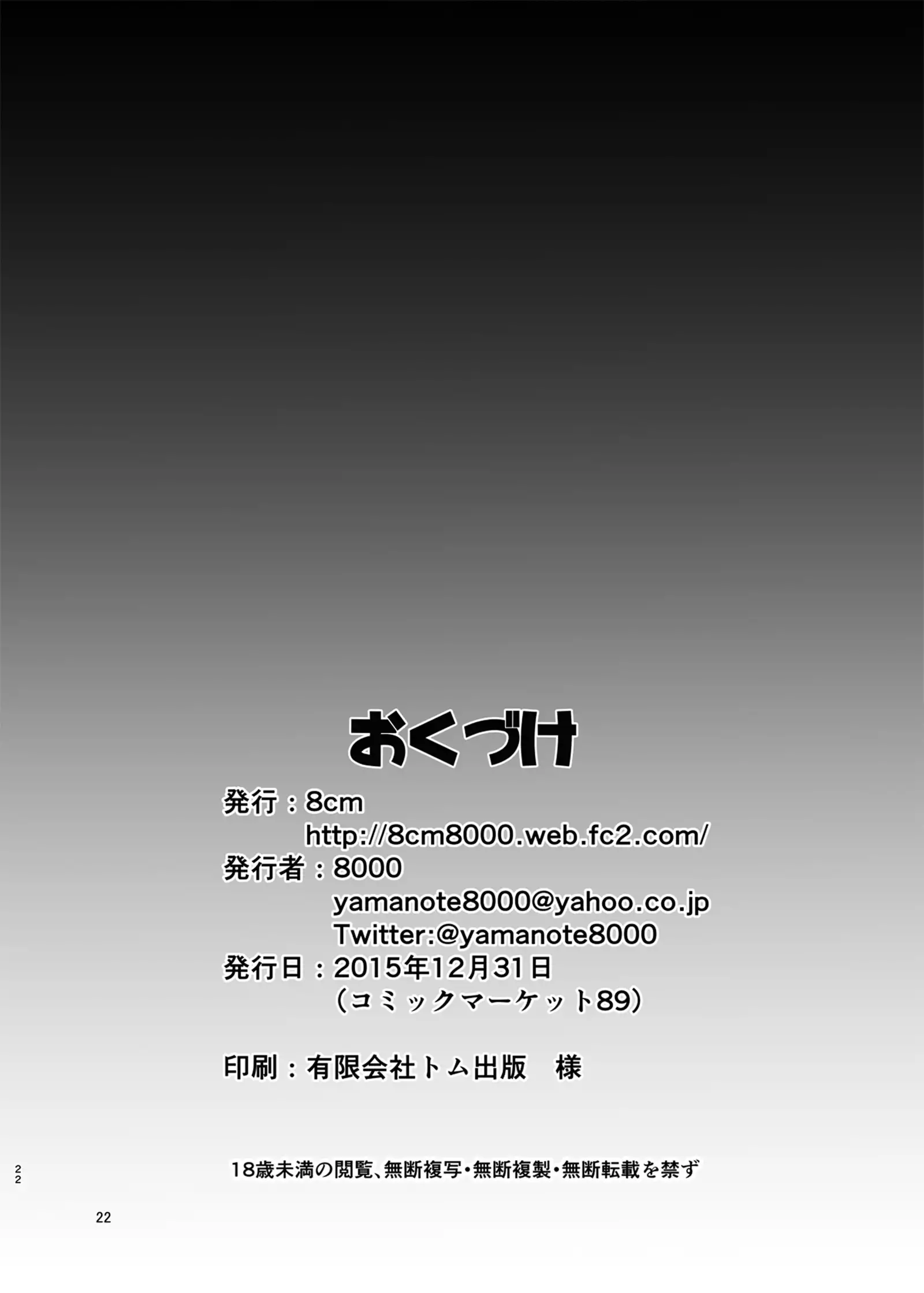 Kagerou to kikou shite soku ecchi !?