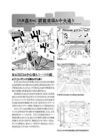 Kikai Intei@MACHIDA 01 - the Salacious Ditictive @MACHIDA Disorder