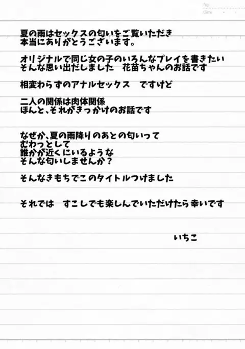 Natsu no Ame wa Sex no Nioi