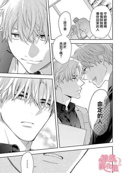 [Yun] Koisuru Mae ni, Amai Hatsujou. ~Shachou to Unmei no Omega~1-4 | 恋爱之前、甜蜜发情。~社长与命中注定的Ω~ Vol. 1-4 [Chinese] [橄榄汉化组]