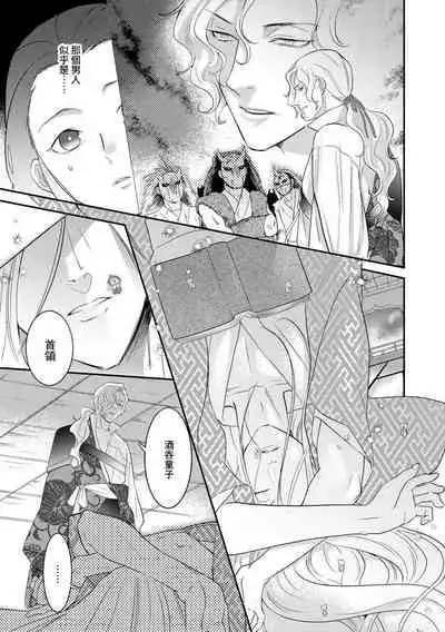 Oeyama suimutan utsukushiki oni no toraware hime | 大江山醉夢逸話 美麗的鬼與被囚禁的公主 Ch. 1-5