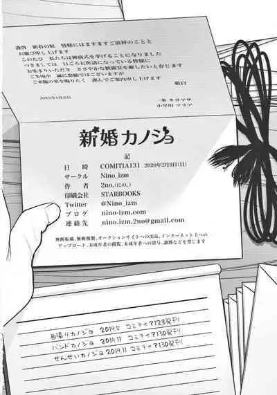 Shinkon Kanojo | Newlywed Girlfriend