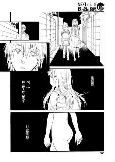 [Miyauchi Yuka] Mizuiro ~Shiawase na Hibi~ Zenpen | 水之色 ～幸福的日子～ 前篇 (COMIC LO 2016-09) [Chinese] [菓子铺X禁漫天堂汉化组] [Digital]