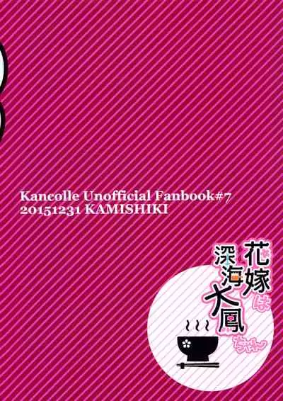 (C89) [Kamishiki (Kamizuki Shiki)] Hanayome wa Shinkai Taihou-chan (Kantai Collection -KanColle-) [English] =White Symphony=