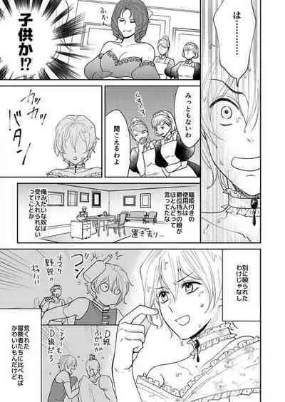 [Satou Ichigo] Yuusha-sama no Senzoku Gakari ~Nyotaika shita Ore ga Kyuuai Saretemasu~ 1-9