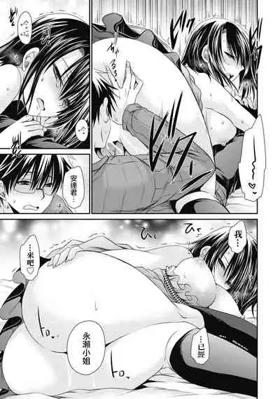 [Shinonome Ryu] Ore to Kanojo to Owaru Sekai - World's end LoveStory ch.10-17 [Chinese] [爱弹幕汉化组] [Digital]