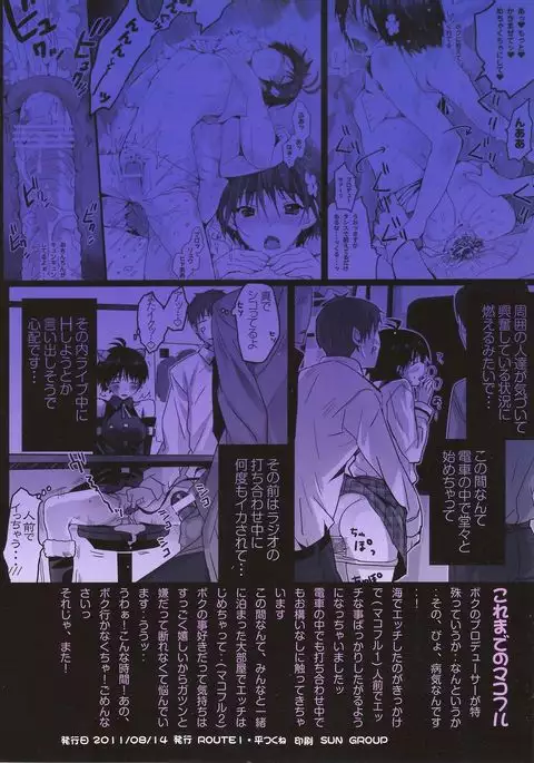 Aru Hi no Fuukei + Makoful 3