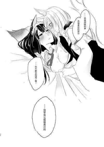 [Yuribatake Bokujou (Kon)] Nugasouga Nugasumaiga Kawaii Koto ni wa Kawarinai (Azur Lane) [Chinese] [透明声彩汉化组] [Digital]