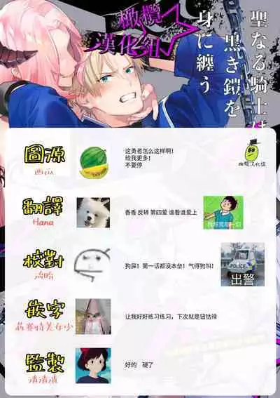 [Shidatsu Takayuki, Sekka] Kukkoro Night ~Seinaru Kishi wa Kuroki Yoroi o Mi ni Matou~ 1-4 | 呜!杀了我☆～身披漆黑铠甲的圣骑士～01-04话 [Chinese] [橄榄汉化组]