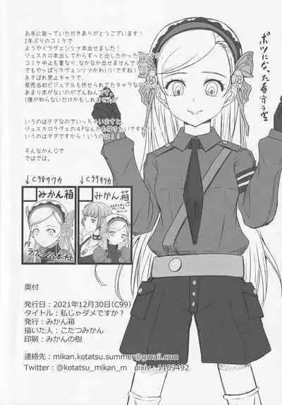 Watashi ja Dame desu ka?