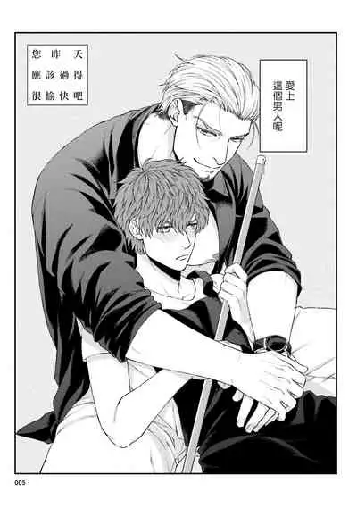 Kinou wa Otanoshimi Deshita ne | 昨天过得很愉快吧 Ch. 1-4+特典