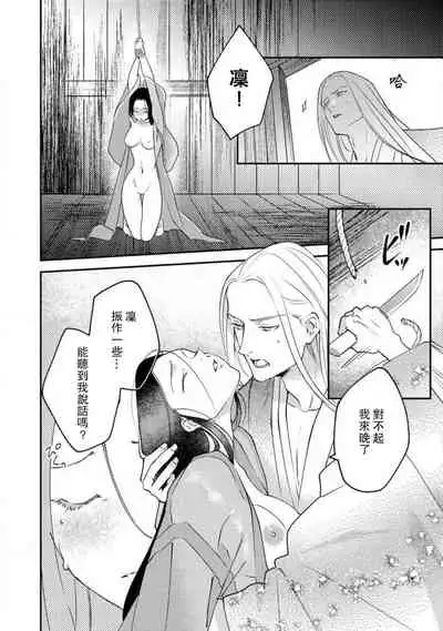 Oeyama suimutan utsukushiki oni no toraware hime | 大江山醉夢逸話 美麗的鬼與被囚禁的公主 Ch. 1-11