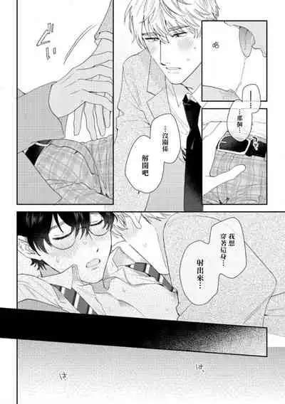 [Nanatsuno Wataru] Hata-kun wa Seifuku de xx Saretai | 波多君想要穿著制服做 Ch. 1-6 完结 [Chinese] [拾荒者汉化组] [Digital]