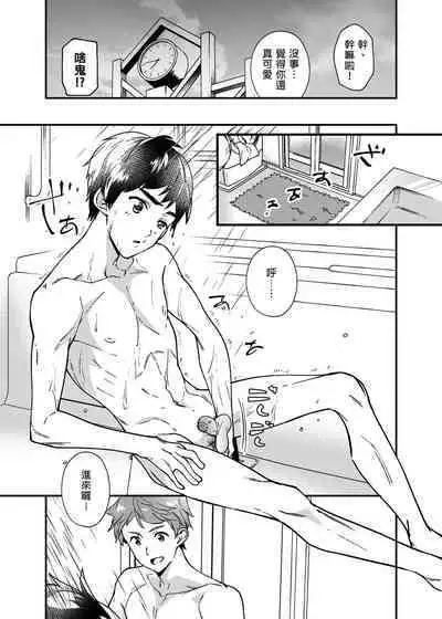 [Eichi Jijou (Takamiya)] Na no ka bakari no | 只有7天嗎 [Chinese] [Decensored] [Digital]