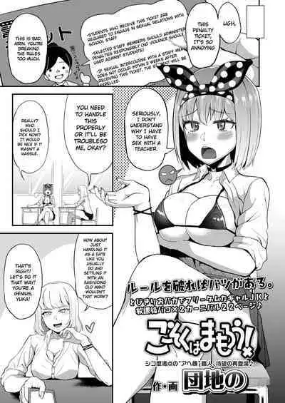 Let's follow the rules!