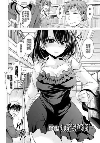 [Shinonome Ryu] Ore to Kanojo to Owaru Sekai - World's end LoveStory ch.10-17 [Chinese] [爱弹幕汉化组] [Digital]