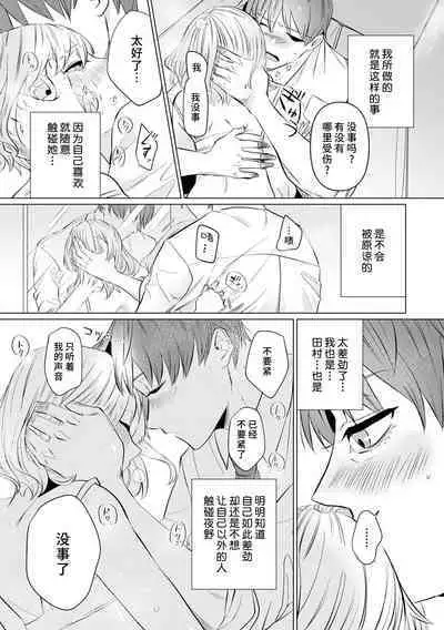 [Mayu-ge] kono futari, dekiai-numa. Wakeari jōshi no iroke ni you yoru | 二人陷入爱沼。夜里沉醉在有隐情上司的色气中 1-6 [Chinese] [莉赛特汉化组]