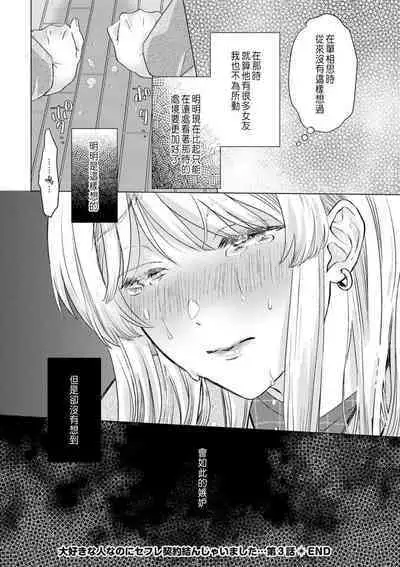 Daisuki na Hito nanoni SeFri Keiyaku Musunjaimashita... Ch.1-6 | 明明是最喜歡的人卻結下了炮友契約...