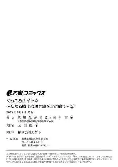 [Shidatsu Takayuki, Sekka] Kukkoro Night ~Seinaru Kishi wa Kuroki Yoroi o Mi ni Matou~ 1-4 | 呜!杀了我☆～身披漆黑铠甲的圣骑士～01-04话 [Chinese] [橄榄汉化组]