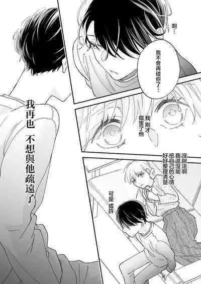 [Shirofukurou] Mishiranu Koibito no Omokute Amai Wana ~Shuuchaku-kei Danshi to no Dekiai Seikatsu~ | 陌生恋人沉重而甜蜜的陷阱～与执着系男子的溺爱生活～ 1-4 [Chinese]