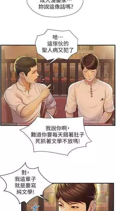 【周三连载】纯情的崩坏(作者:Aru&色色思想) 第1~30话