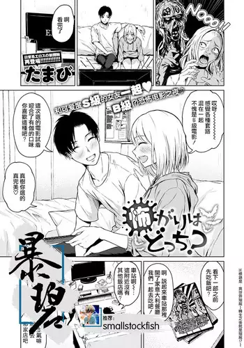 Kowagari wa Docchi? | 害怕的是哪位呢?